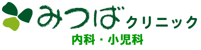 みつばクリニック
